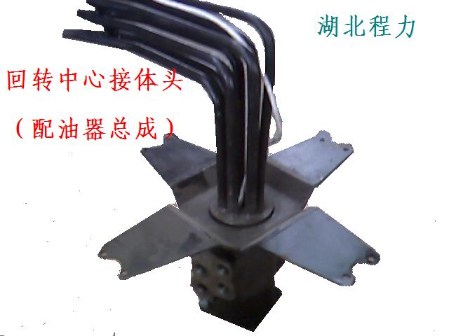 配油器（回轉(zhuǎn)中心接頭體），是隨車吊的心臟